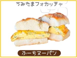 うみたまフォカッチャ