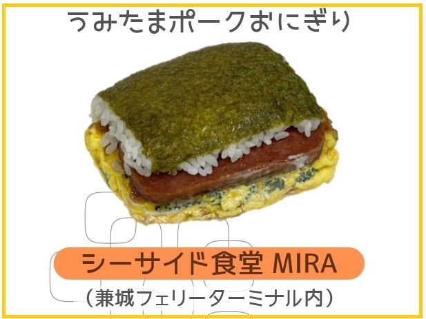 うみたまポークたまご