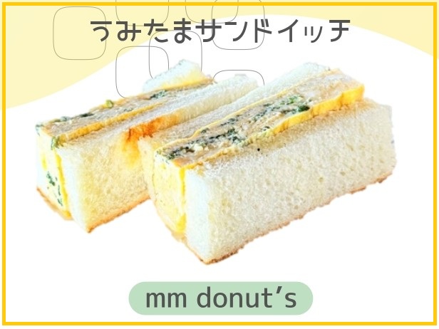 うみたまサンドイッチ