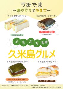 久米島グルメ「うみたま」