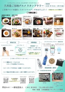 スタンプラリーポスター