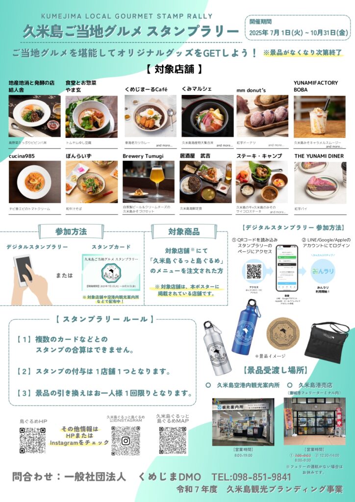 スタンプラリーポスター