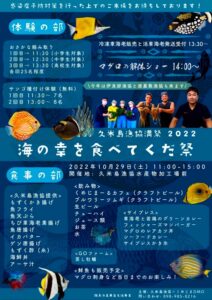 久米島漁協満祭2022