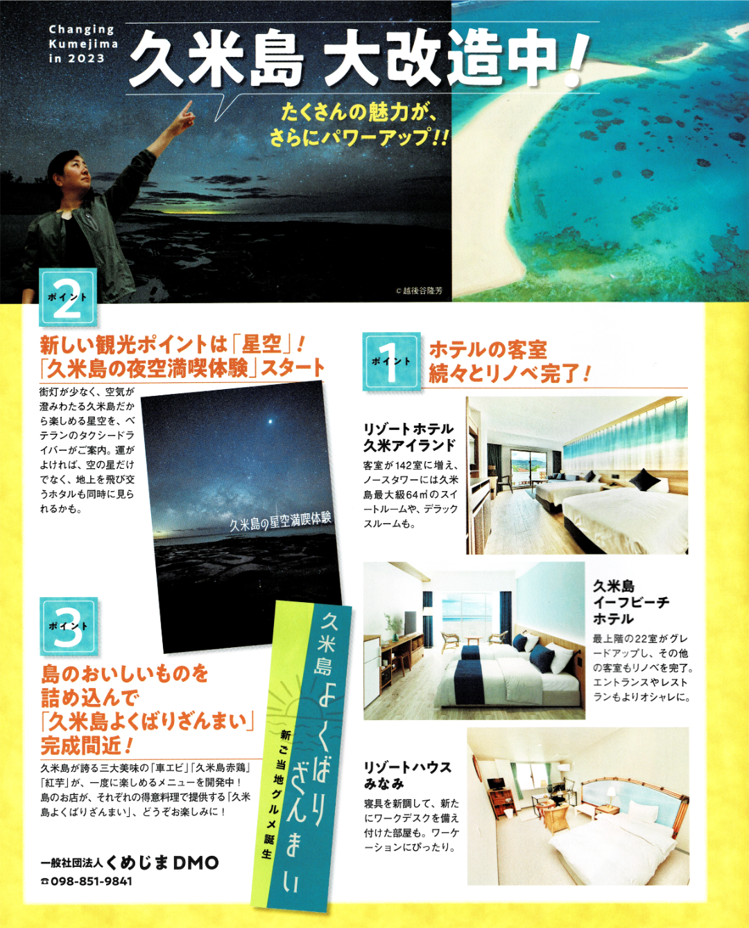 coralway2023年3-4月号高付加価値-夜空満喫体験