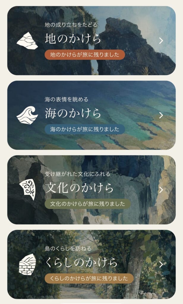 島のかけら